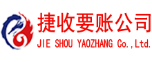 泗水收债公司